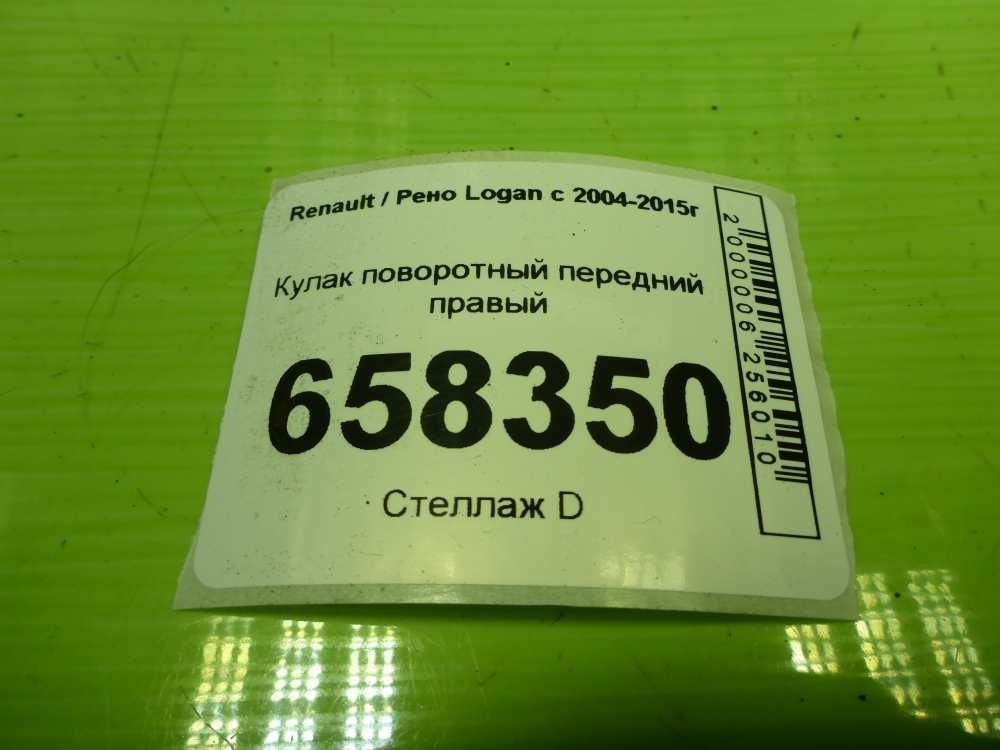 Кулак поворотный передний правый