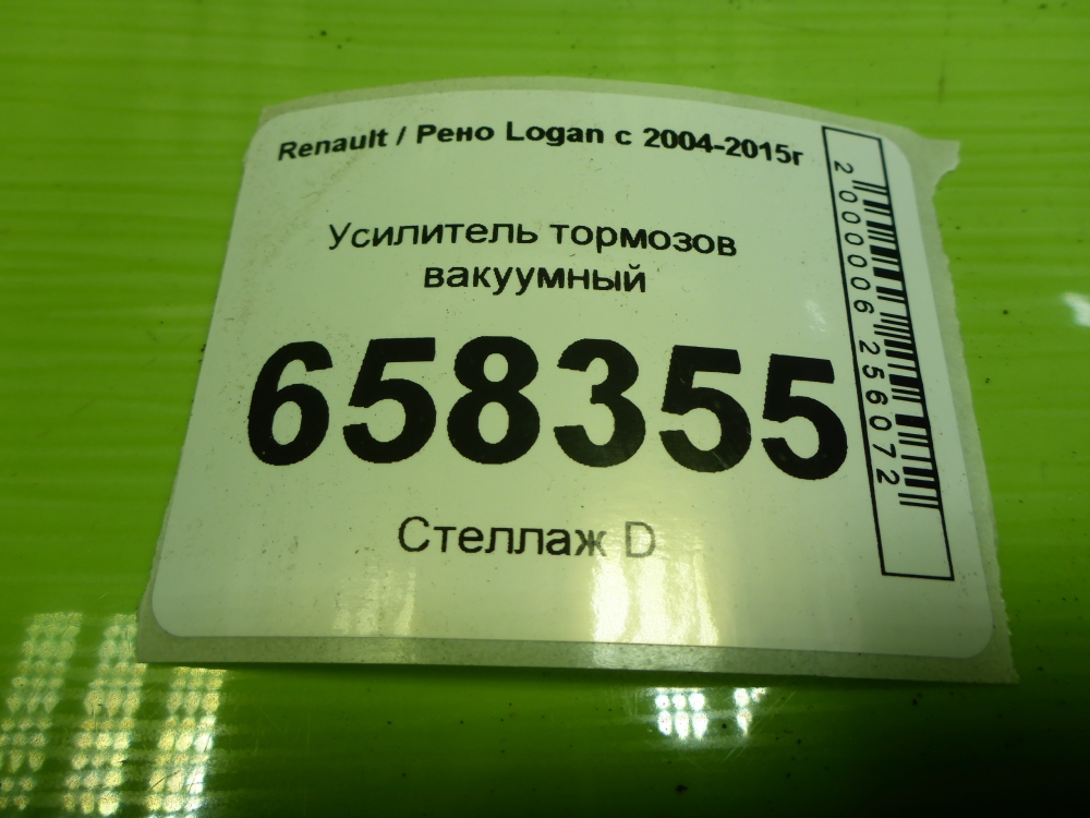 Усилитель тормозов вакуумный