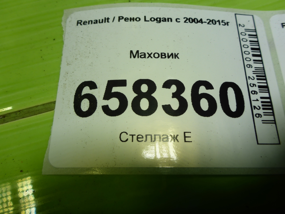 Маховик