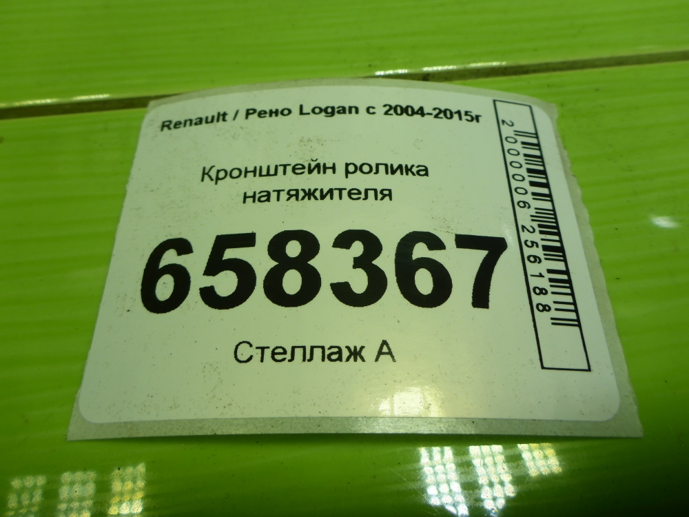 Кронштейн ролика-натяжителя руч. ремня