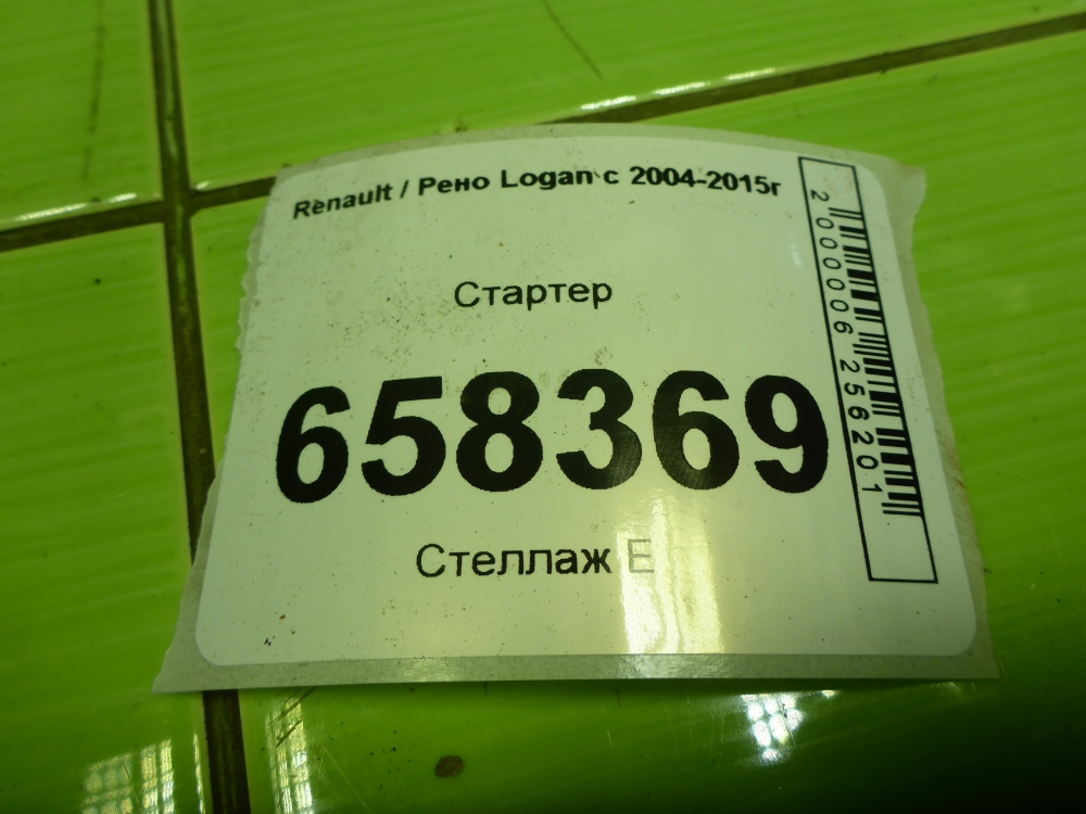Стартер