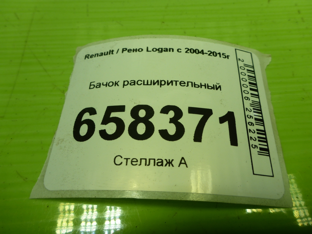 Бачок расширительный