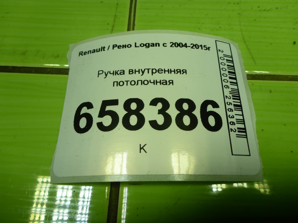 Ручка внутренняя потолочная