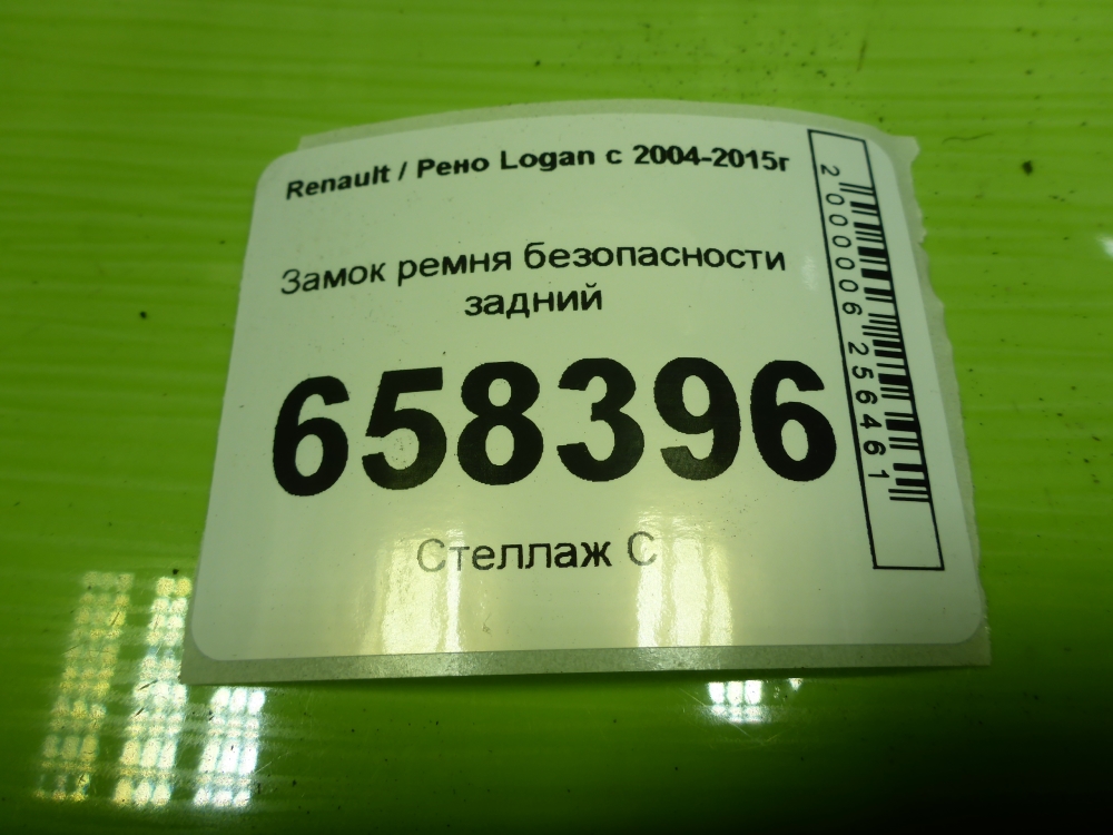 Ответная часть ремня безопасности