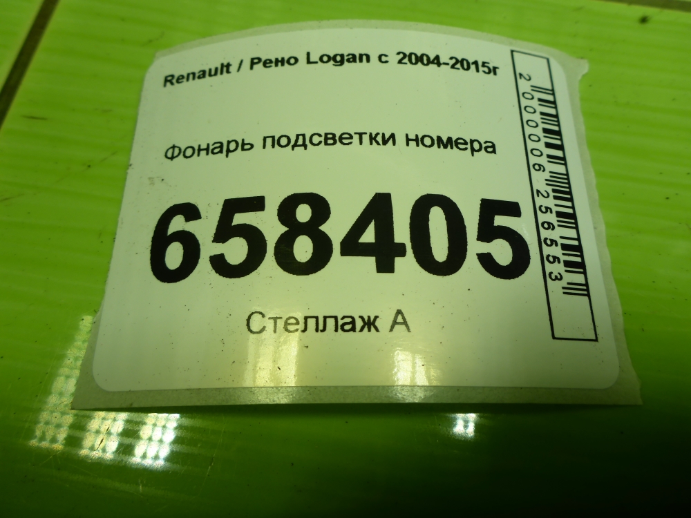 Фонарь подсветки номера