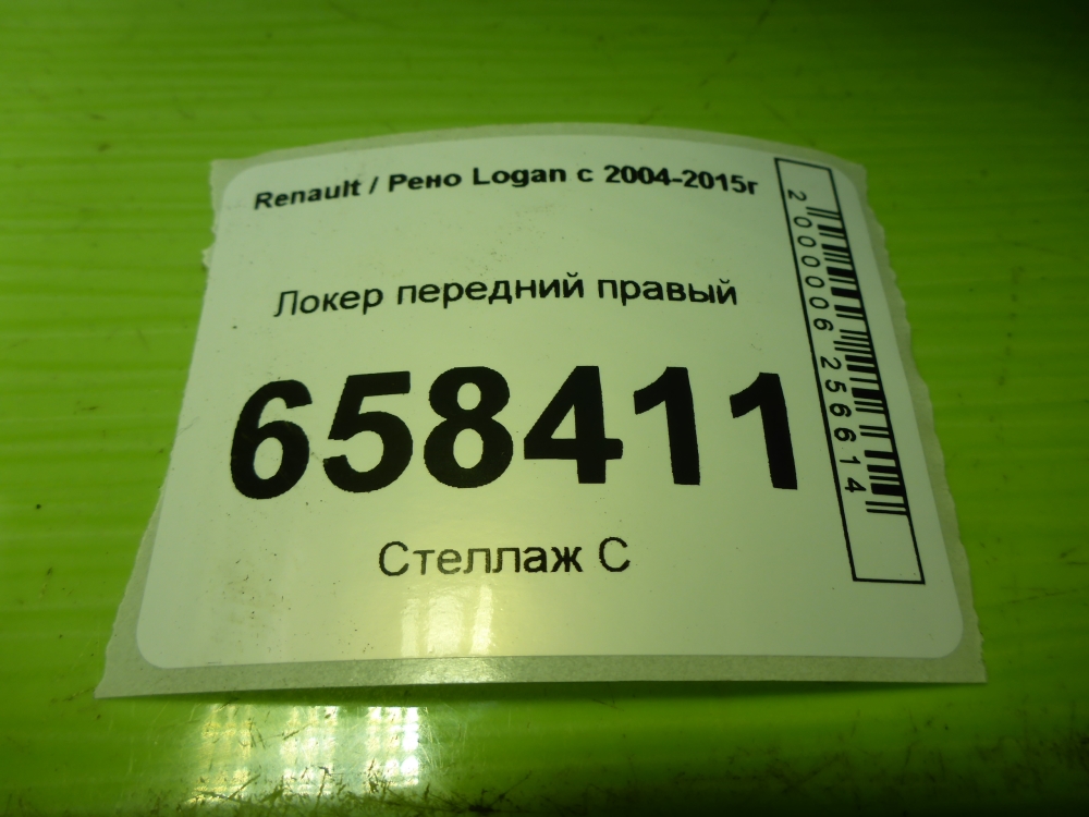 Локер передний правый