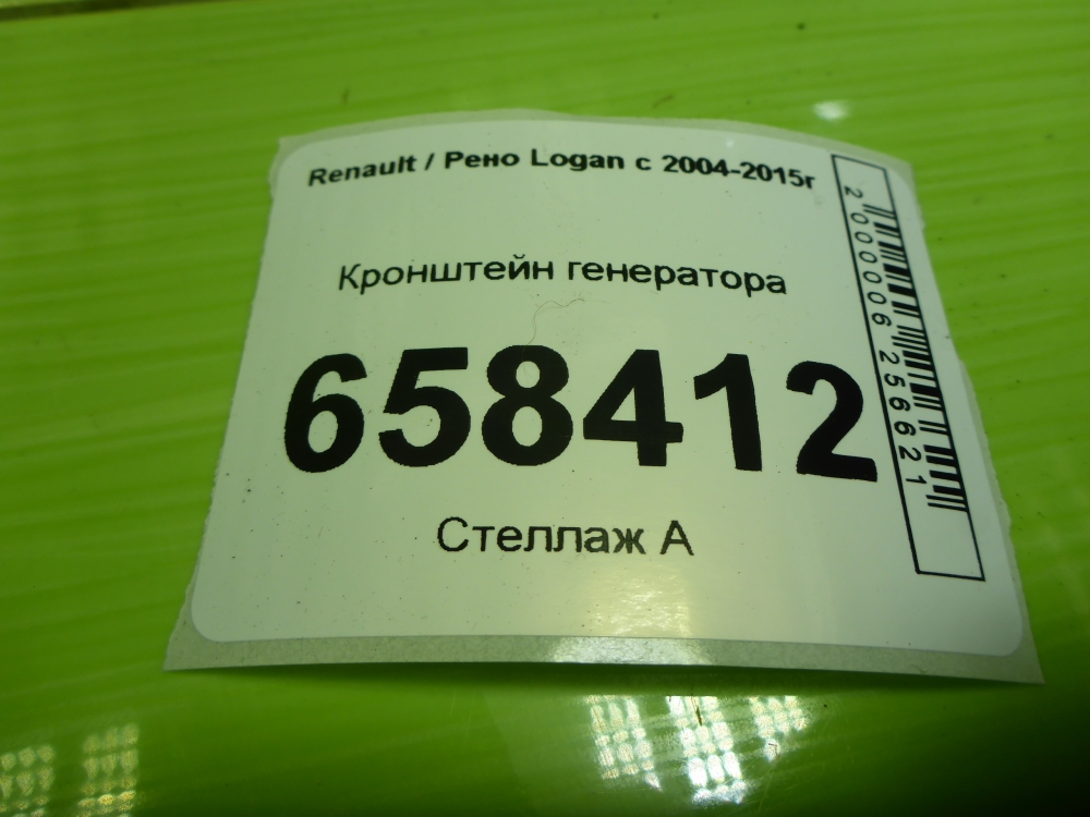 Кронштейн генератора