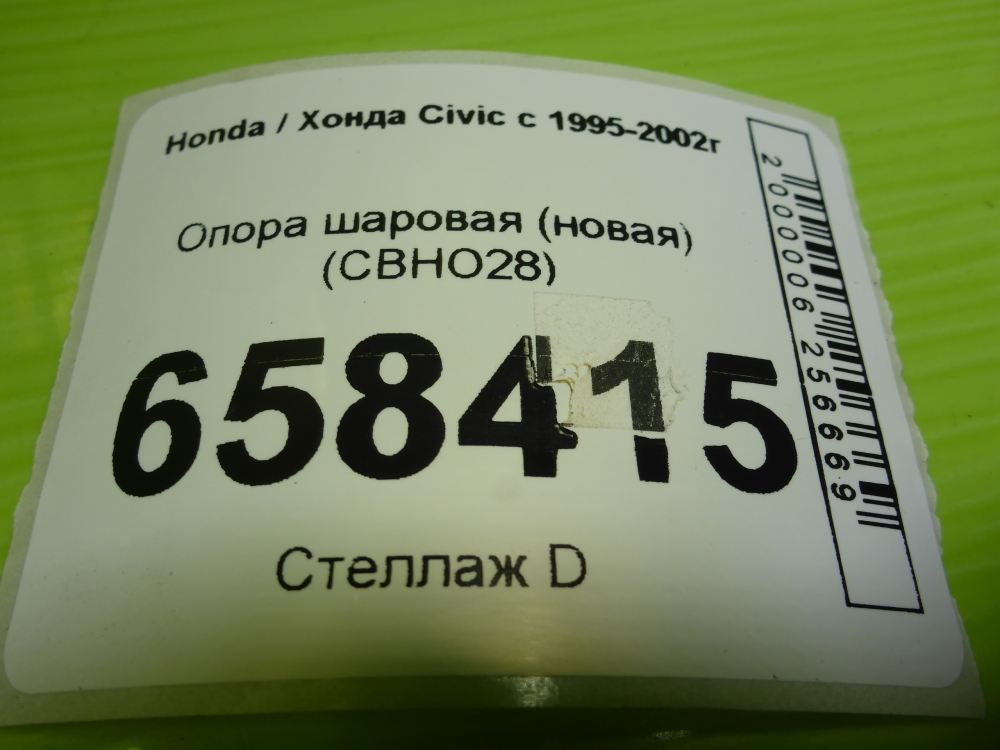 Опора шаровая