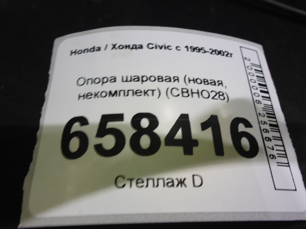 Опора шаровая