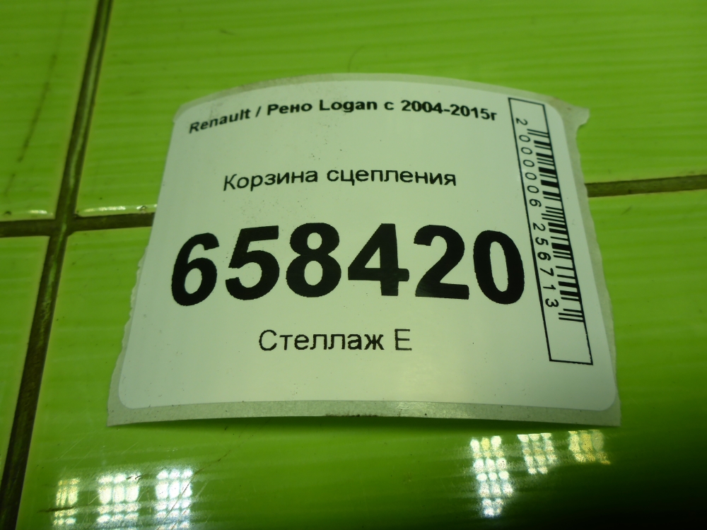 Корзина сцепления