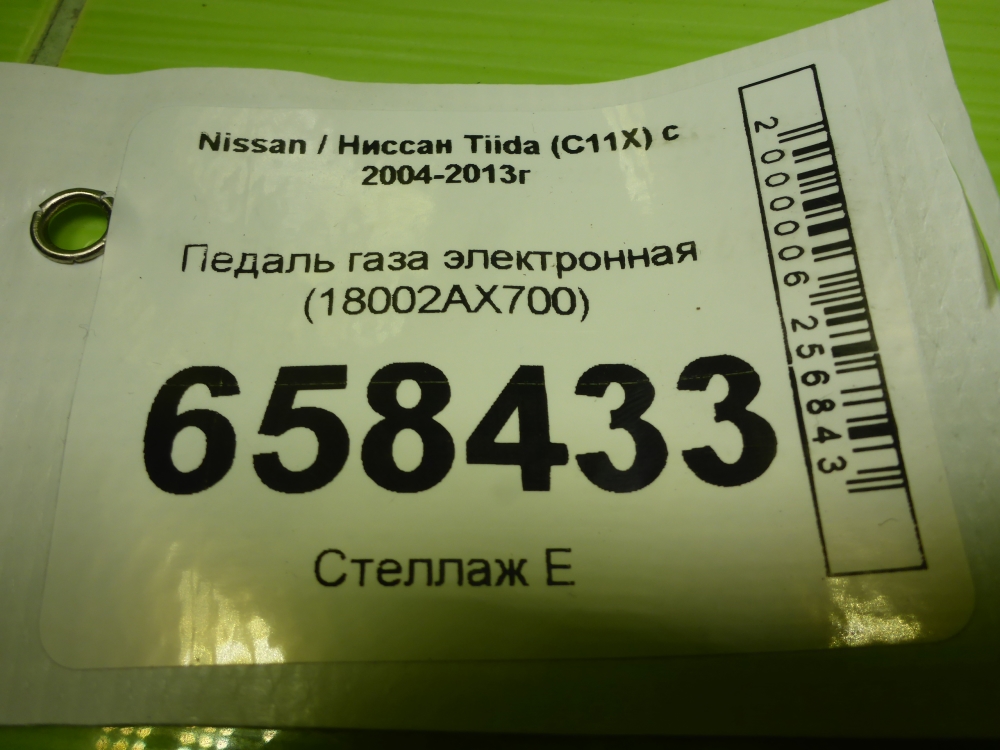 Педаль электронная