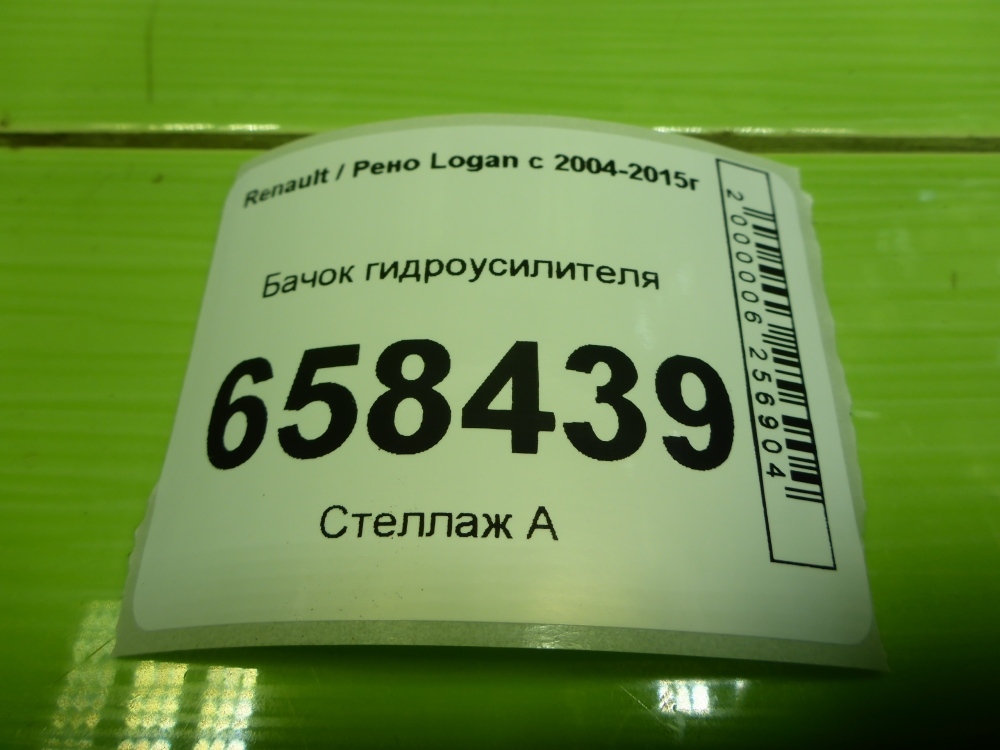 Бачок ГУР