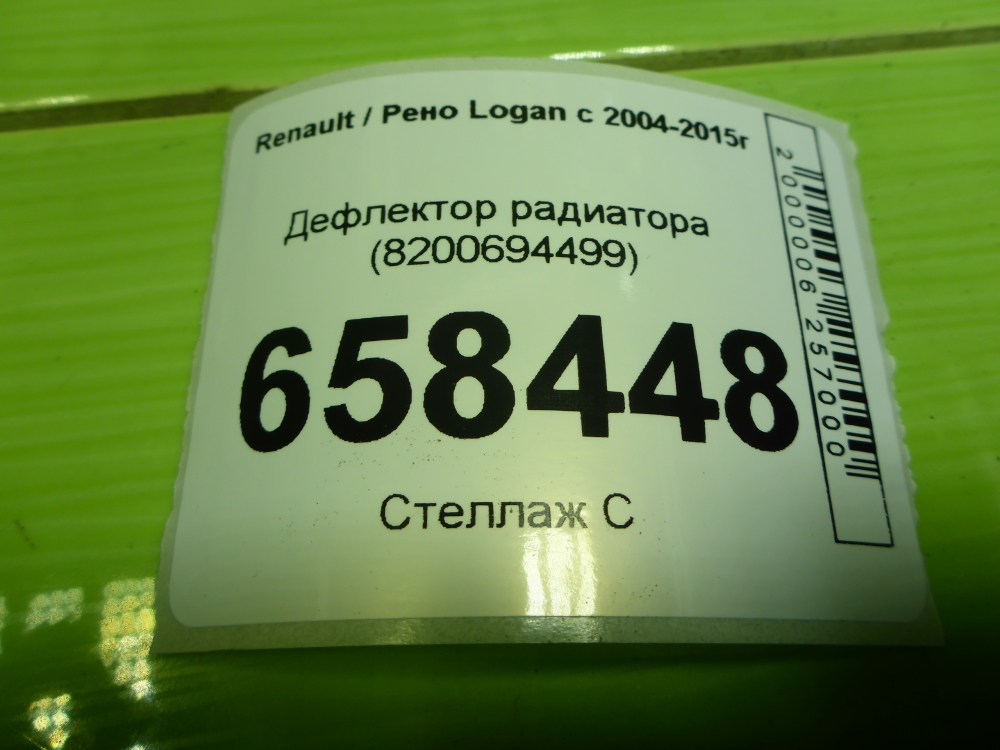 Дефлектор водяной