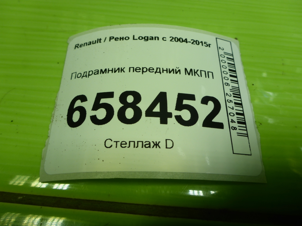 Балка подмоторная