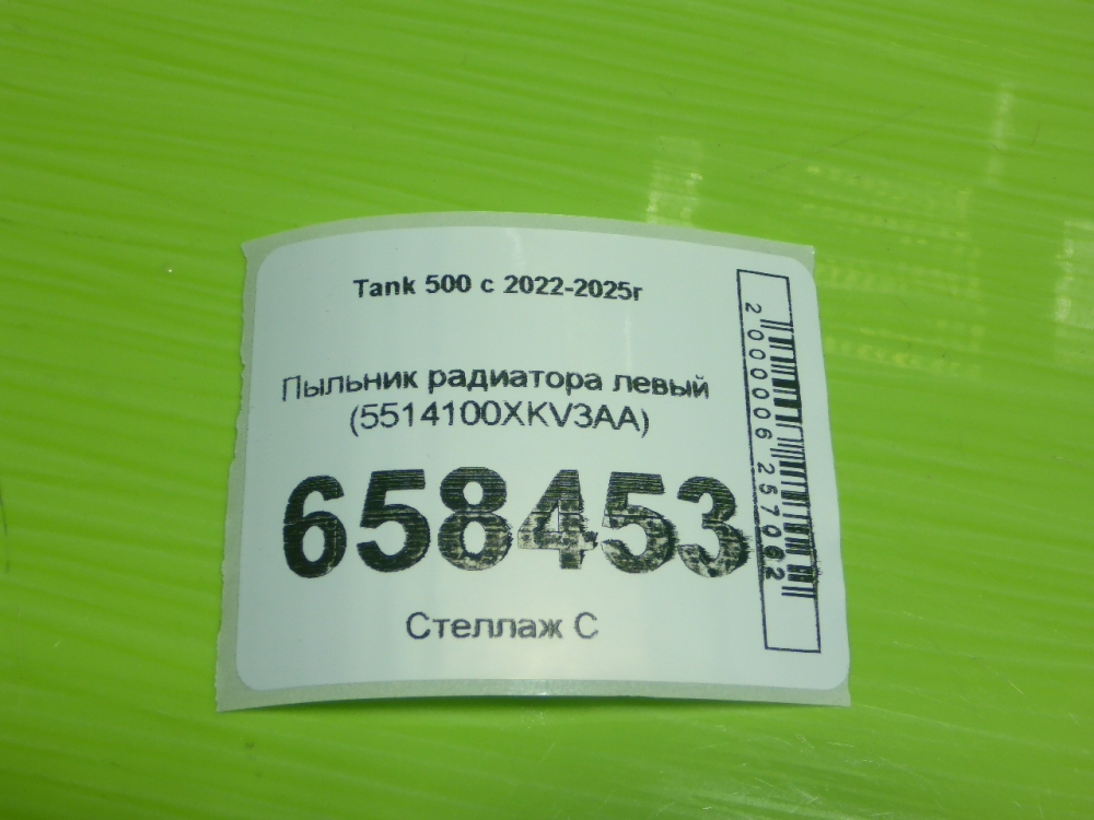 Кассета радиаторов