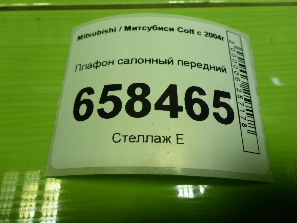 Плафон салонный