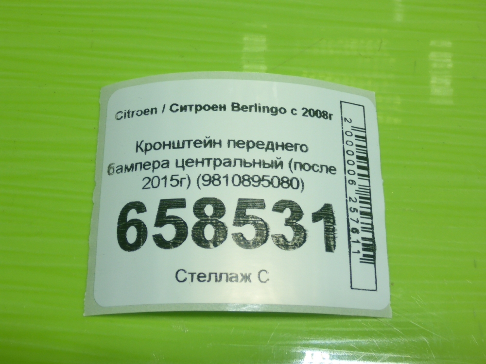Кронштейн переднего бампера