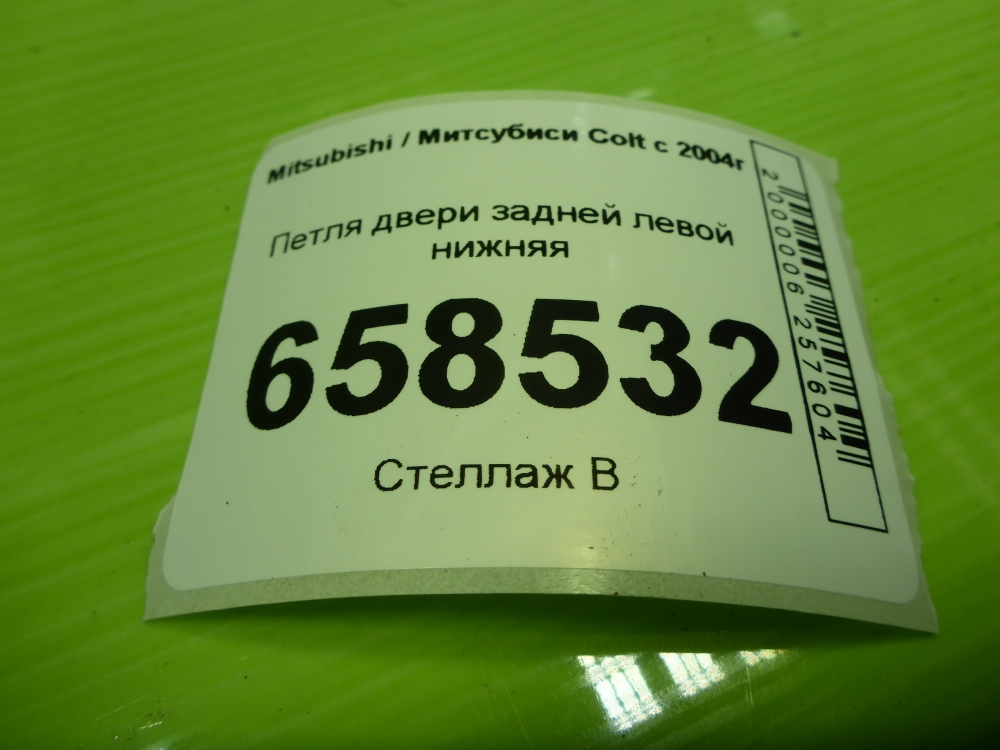 Петля двери задней левой нижняя