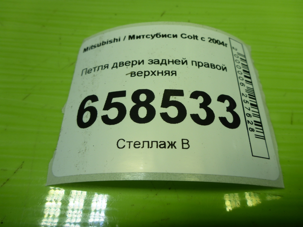 Петля двери задней правой верхняя