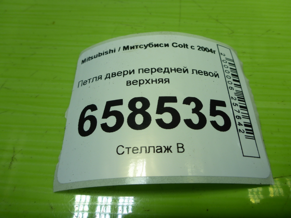 Петля двери передней левой верхняя