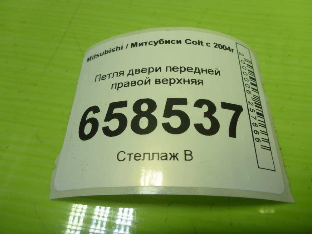 Петля двери передней правой верхняя