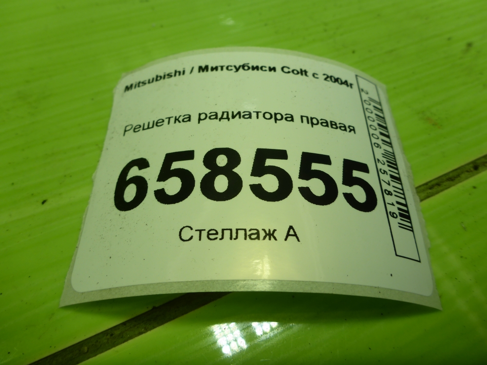 Решетка радиатора правая
