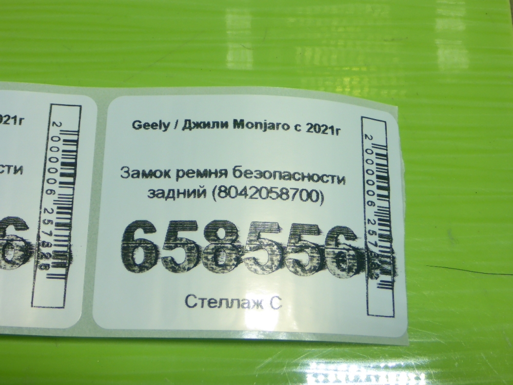 Ответная часть ремня безопасности