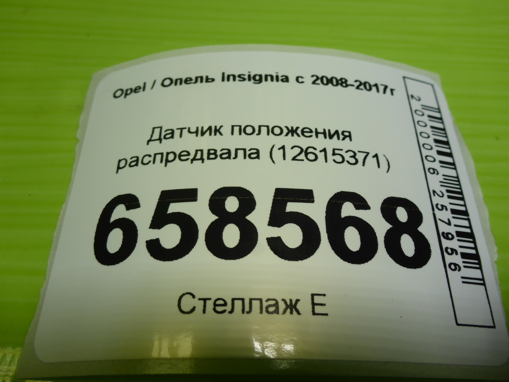 Датчик положения распредвала