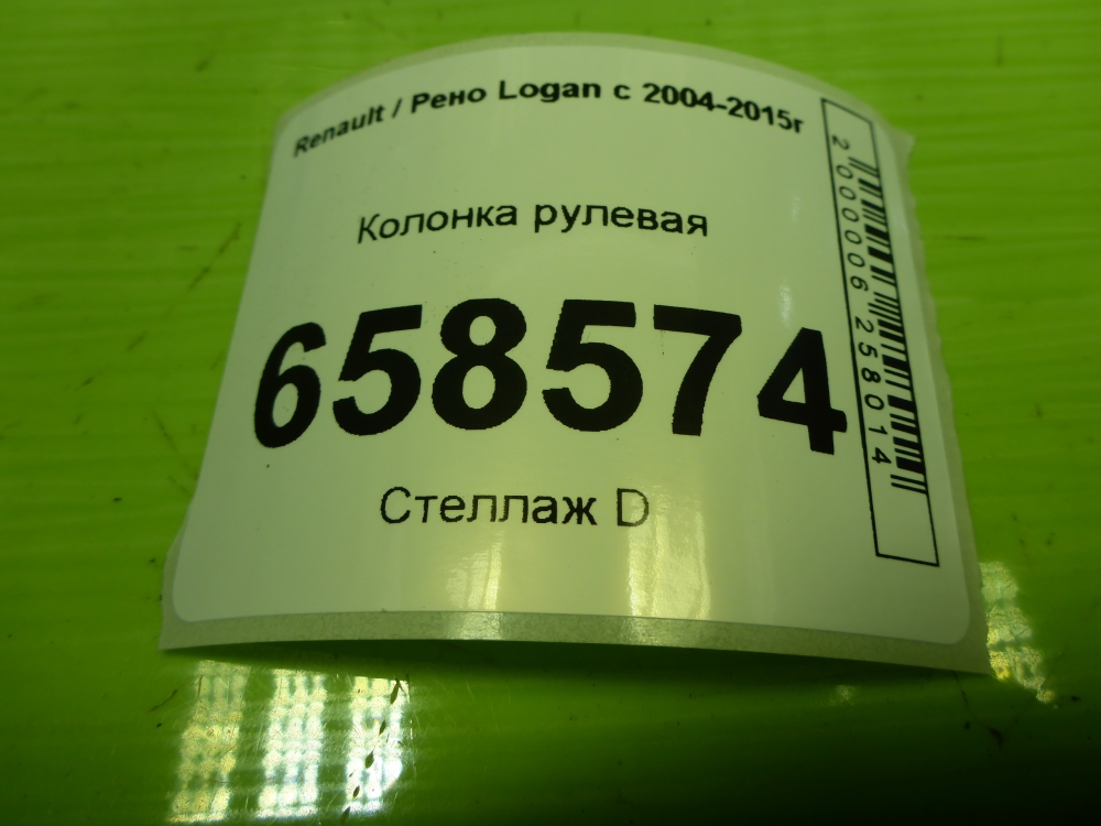 Колонка рулевая