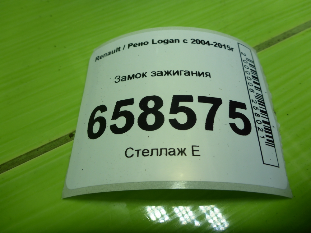 Замок зажигания