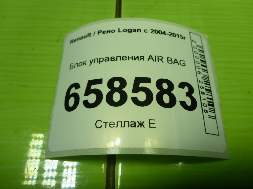 Блок управления подушек безопасности (AIR BAG)