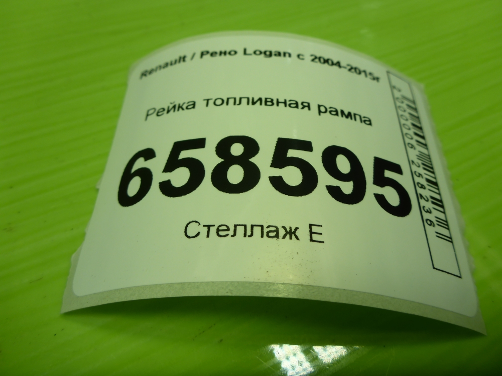 Рейка топливная (рампа)