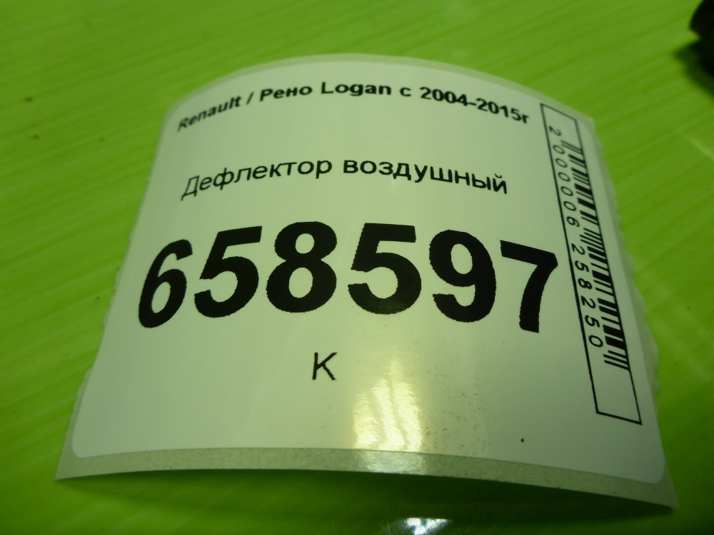 Дефлектор воздушный