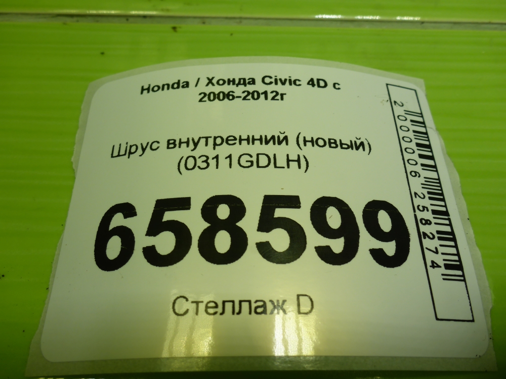 ШРУС
