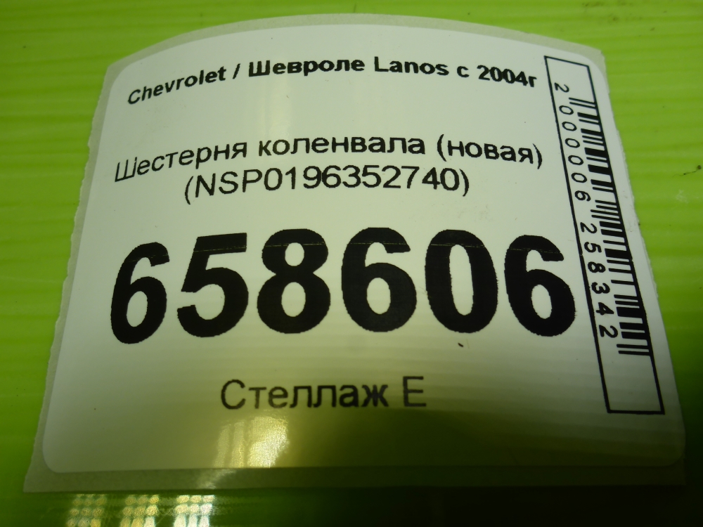 Шестерня коленвала