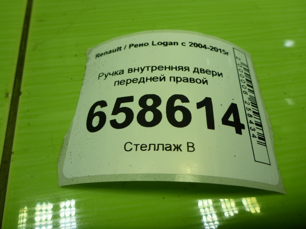 Ручка двери передней внутренняя правая