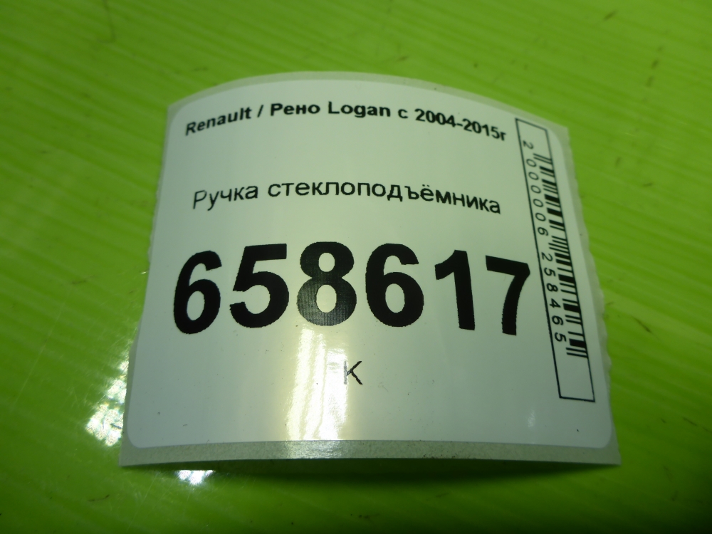 Ручка стеклоподъемника