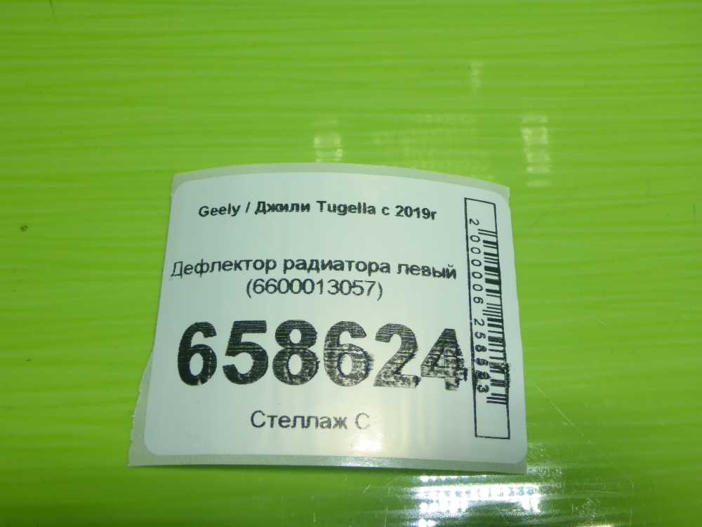 Дефлектор