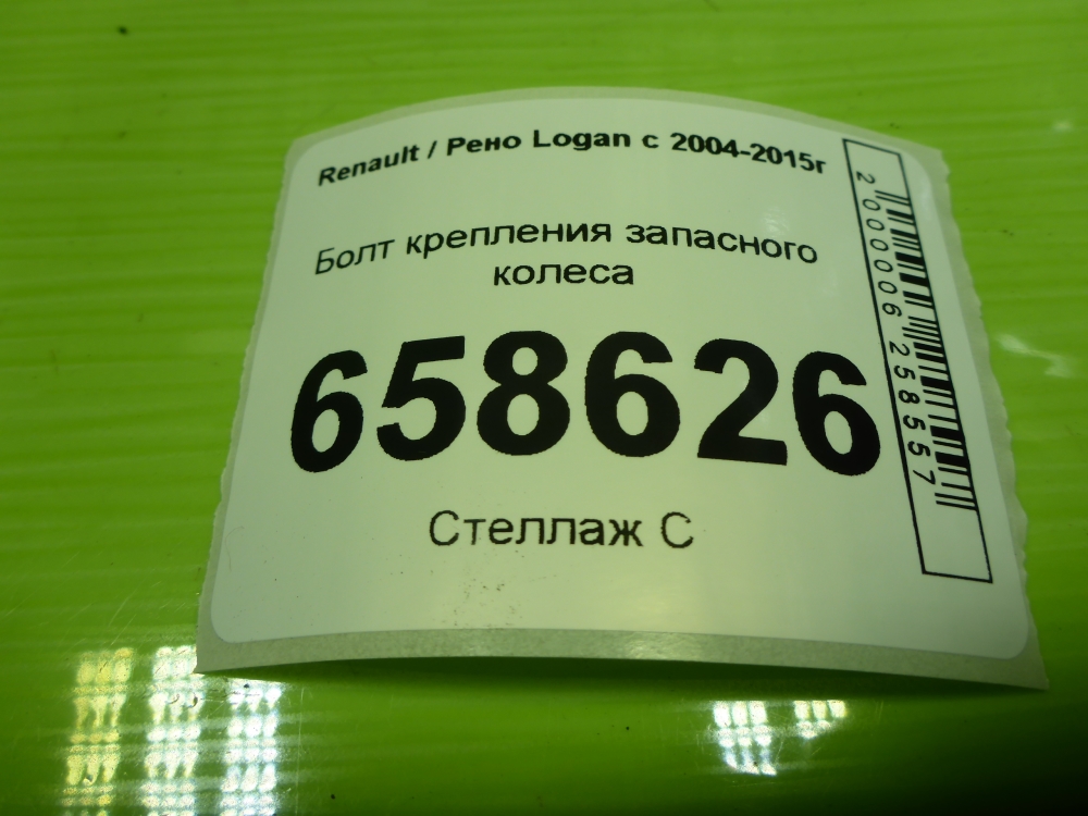 Болт