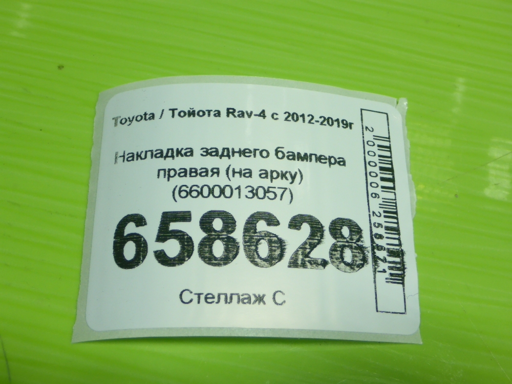 Накладка заднего бампера правая