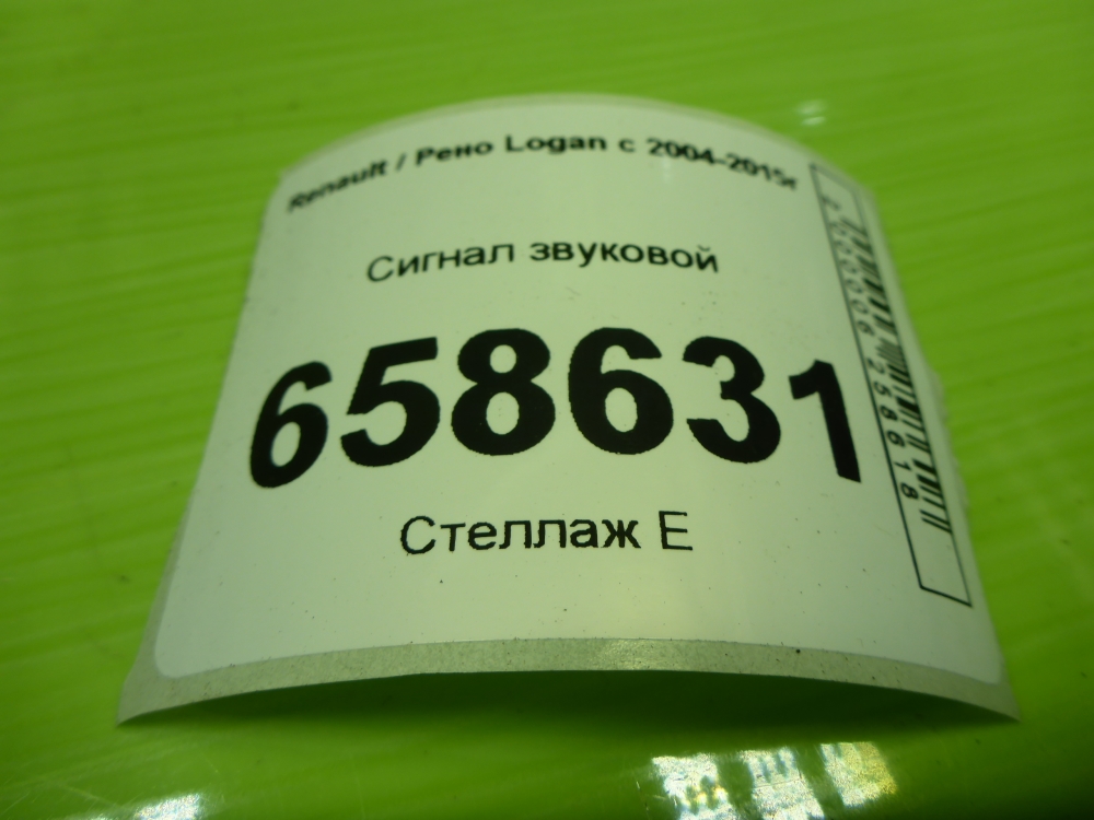 Сигнал звуковой