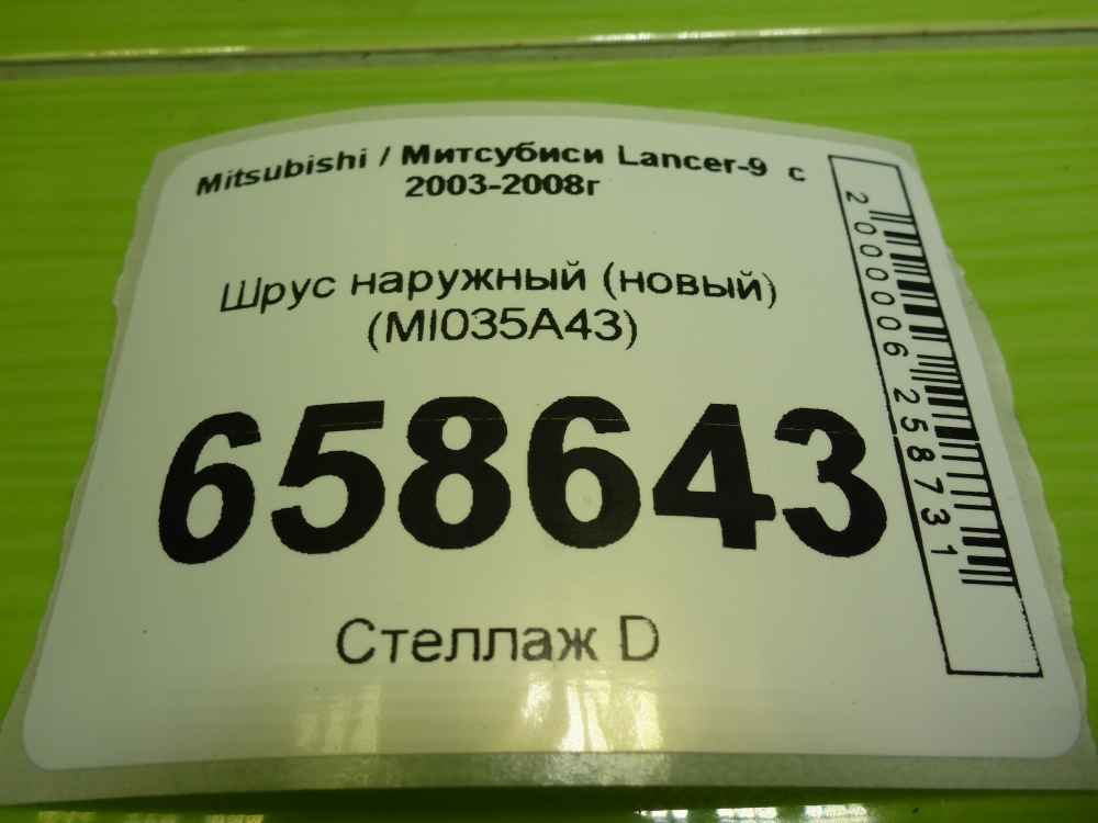 ШРУС