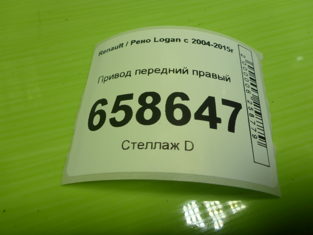 Полуось передняя правая