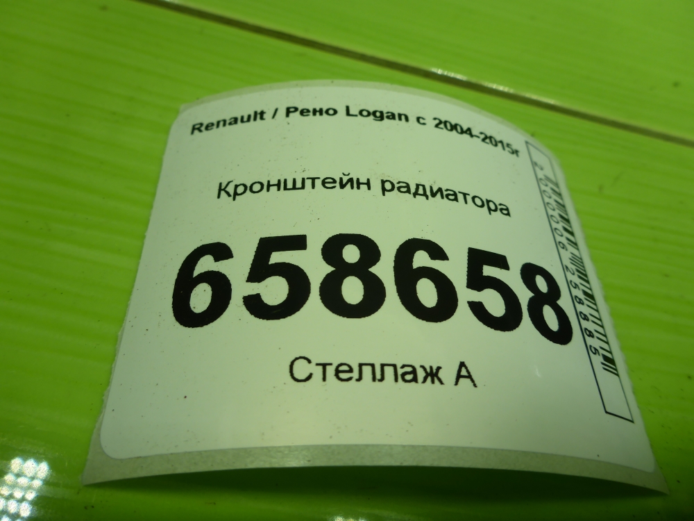 Кронштейн радиатора