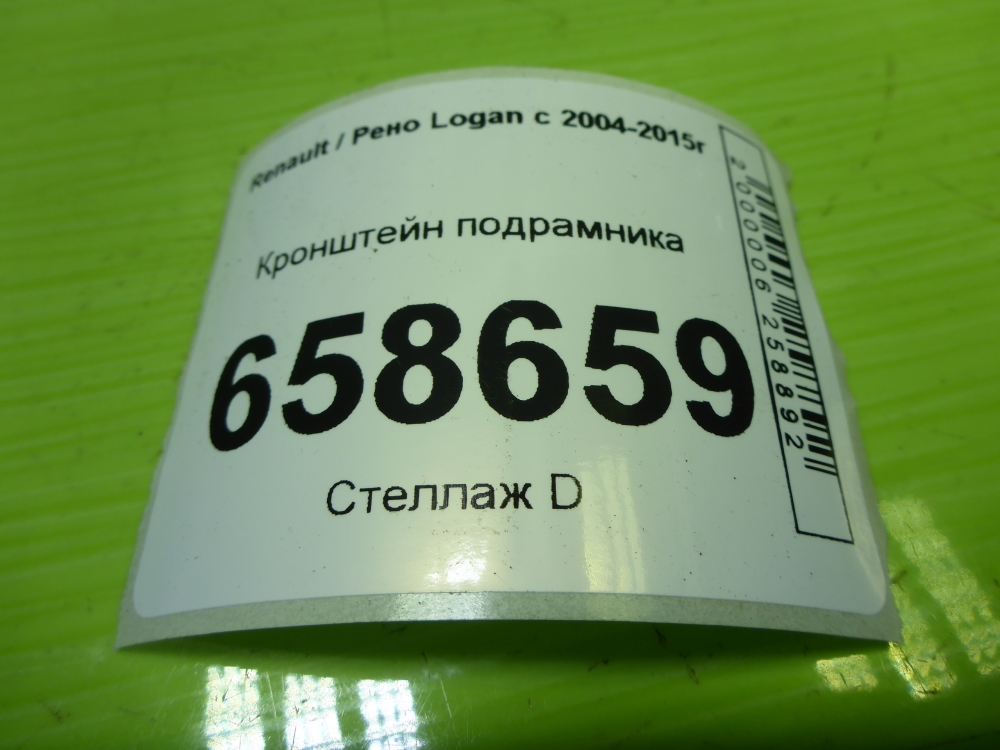 Кронштейн передней балки