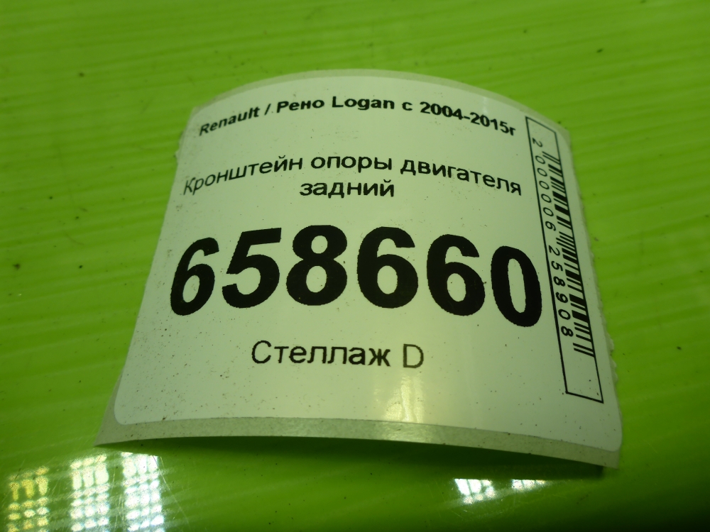 Кронштейн опоры двигателя