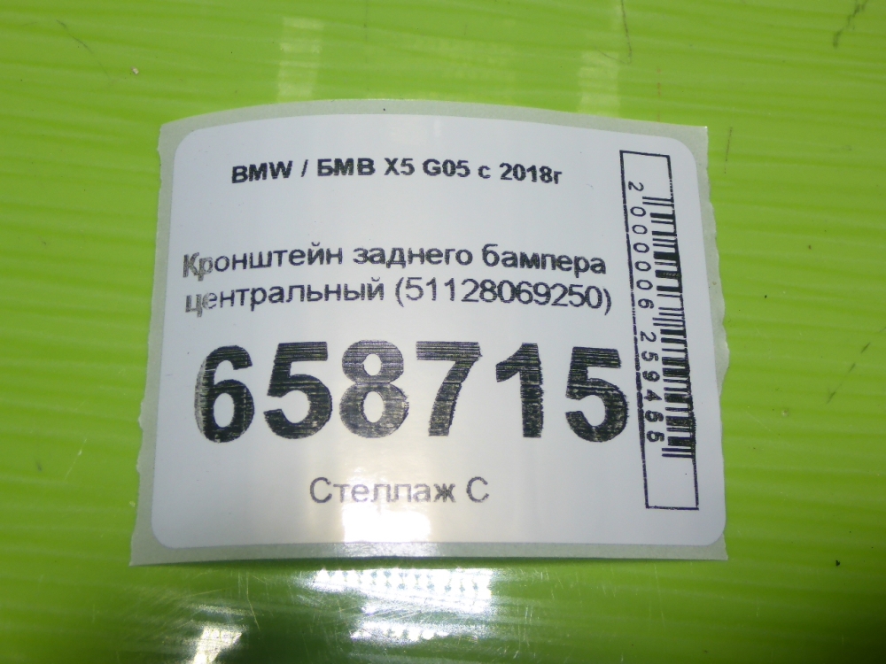 Кронштейн заднего бампера