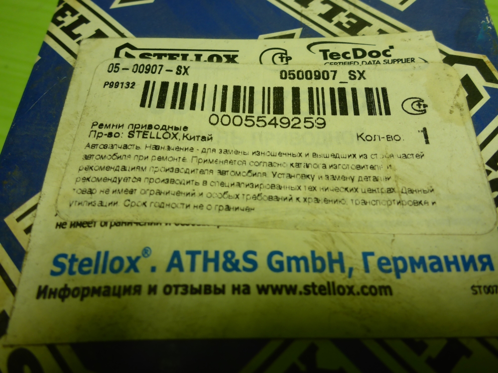 Ремень ручейковый