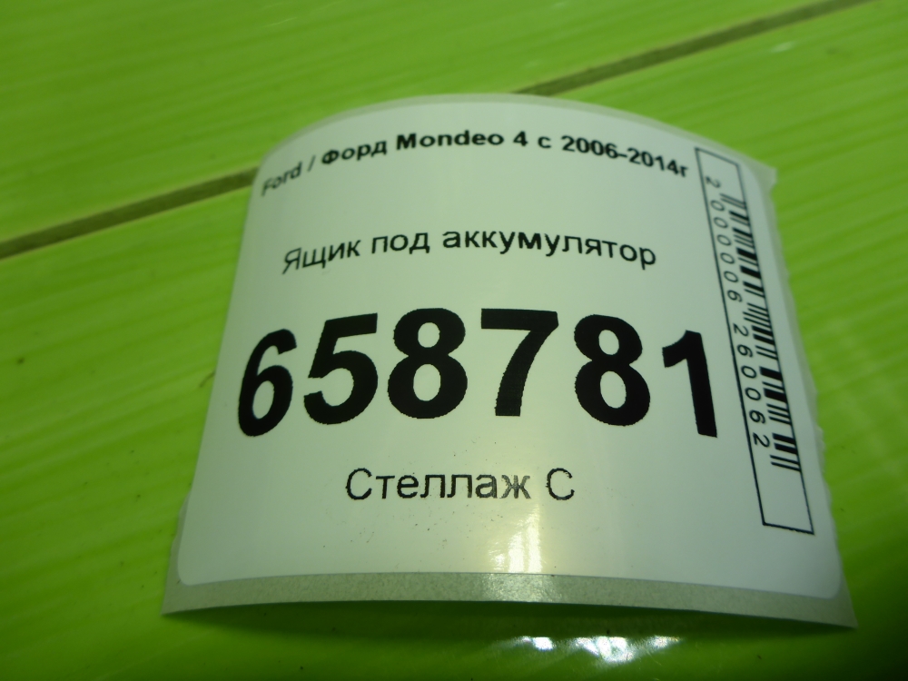 Крепление АКБ (корпус/подставка)