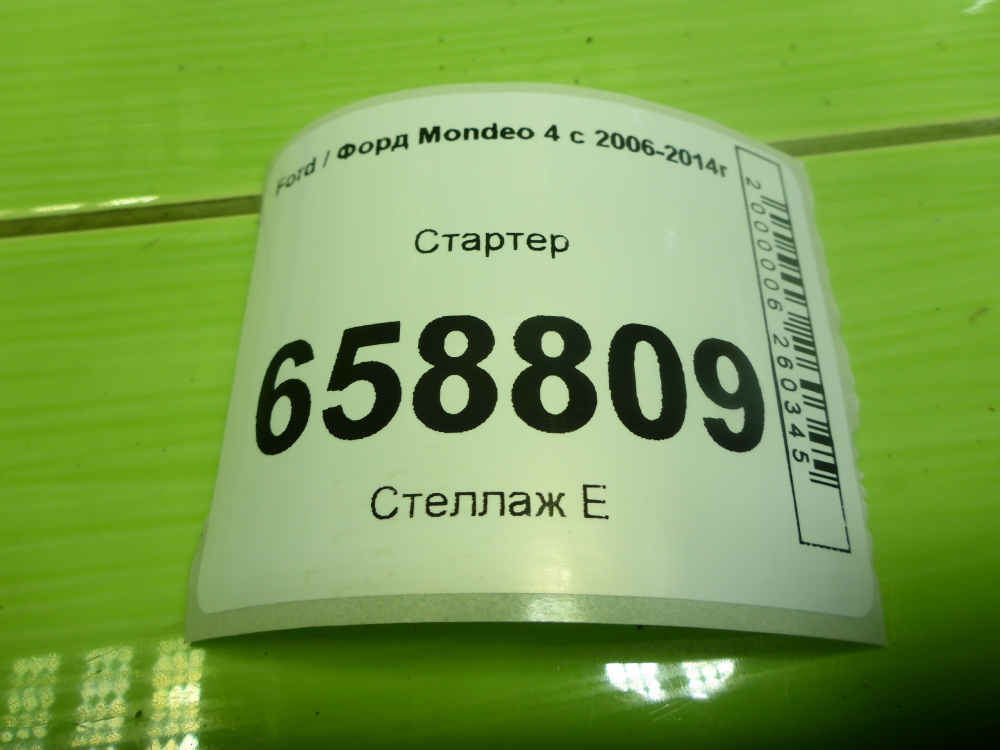 Стартер